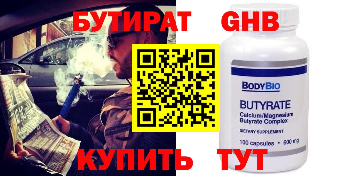 Валуйки  Бутират BDO  Бутират  Вход с VPN 
