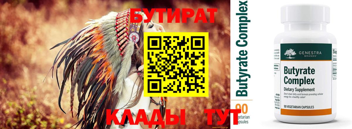 БУТИРАТ BDO 33% Валуйки