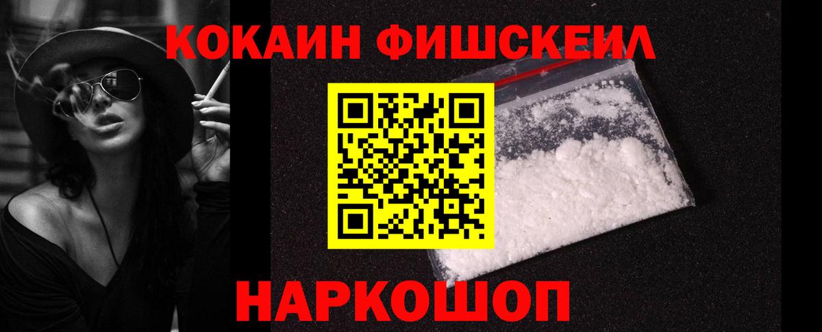 Cocaine 99%  Вход с VPN  COCAIN FishScale  Валуйки 