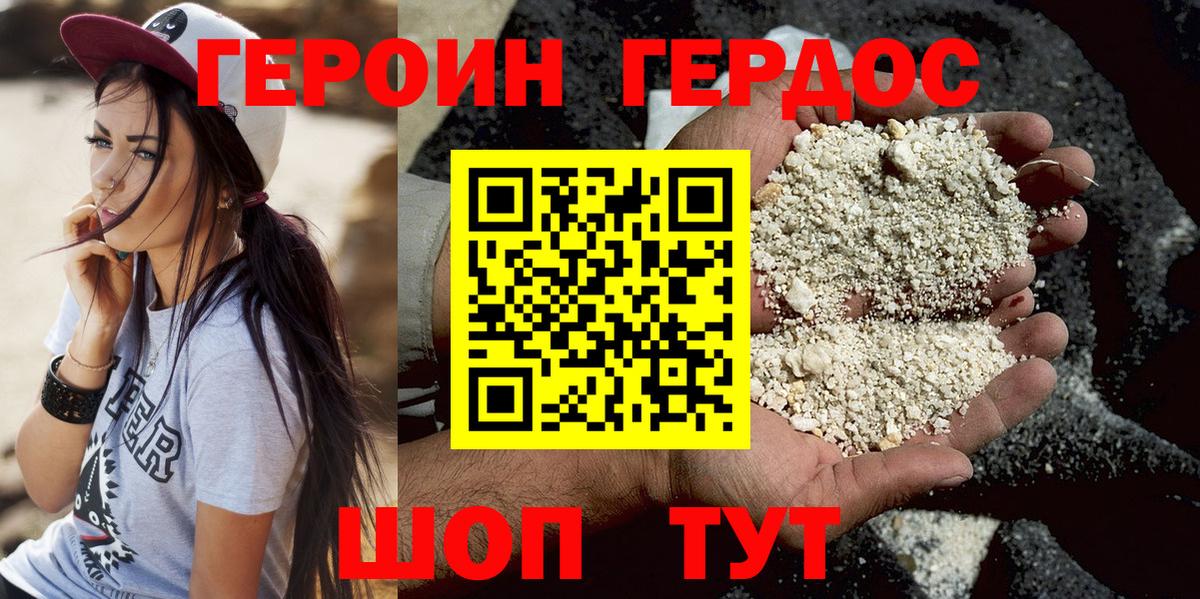 ГЕРОИН афганец Валуйки