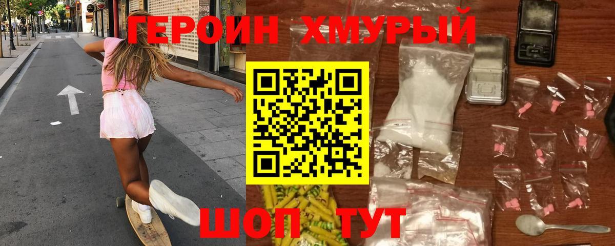 Валуйки  ГЕРОИН хмурый  ГЕРОИН  Вход с VPN 