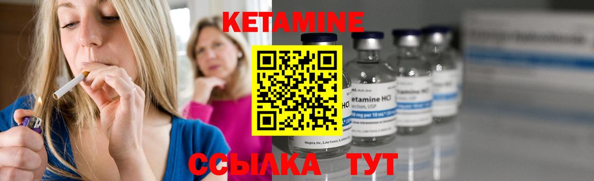 Кетамин ketamine Валуйки