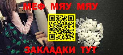 мяу мяу кристалл Дубна