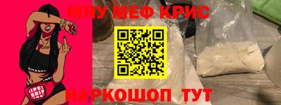 мяу мяу кристалл Дубна