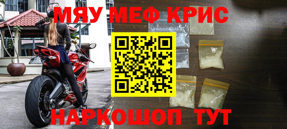 Мефедрон Валуйки