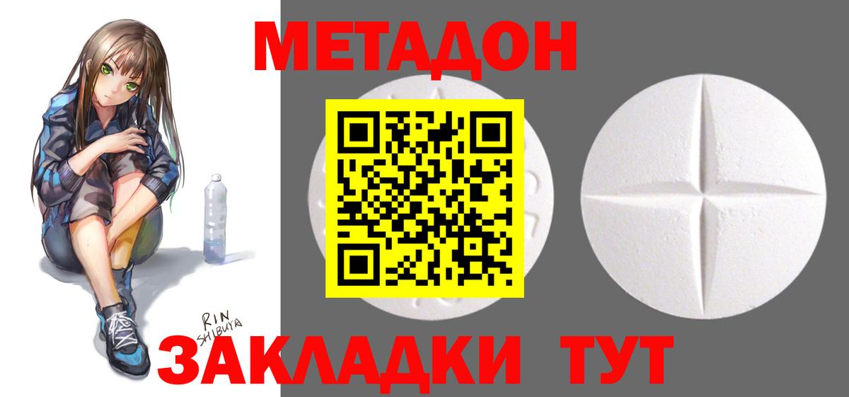 Метадон methadone  МЕТАДОН methadone  Вход с VPN  Валуйки 